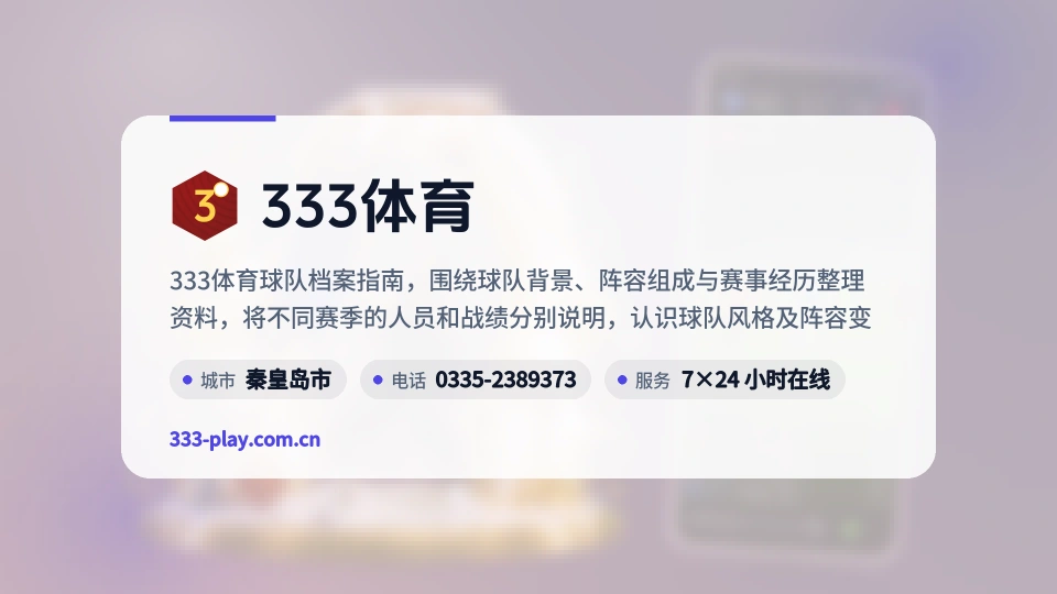 333体育介绍